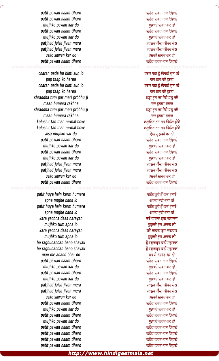 lyrics of song Patit Pawan Naam Tiharo