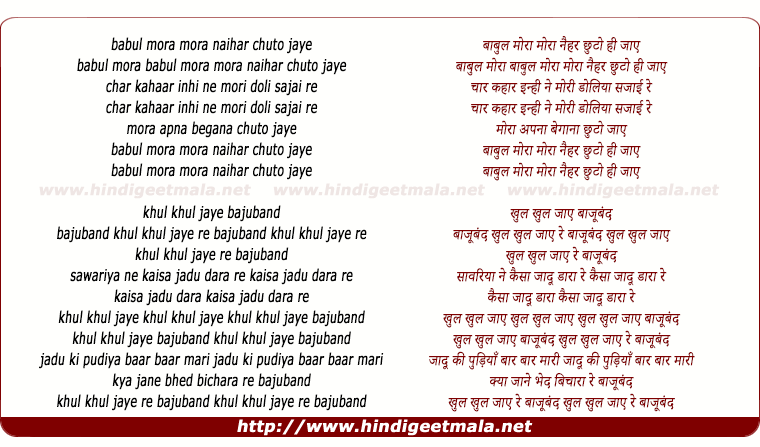 lyrics of song Bajuband Khul Khul Gaye