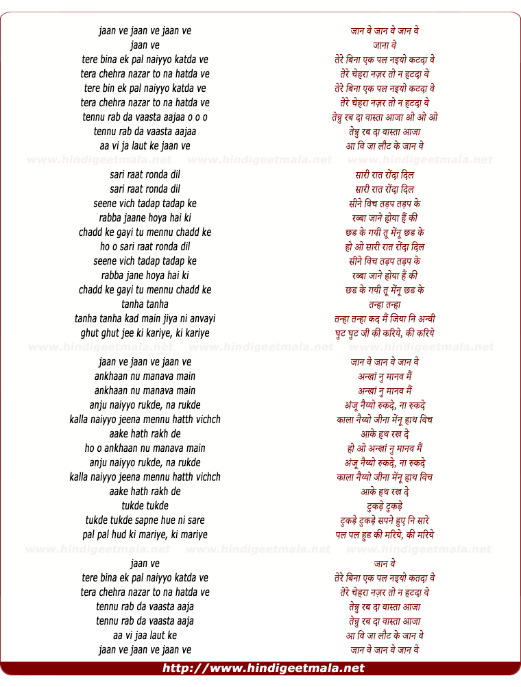 lyrics of song Jaan Ve Jaan Ve