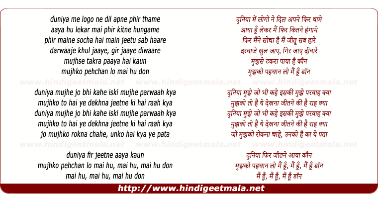 lyrics of song Mai Hu Don