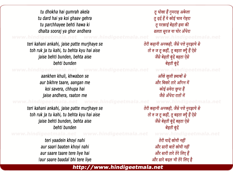lyrics of song Behti Boonde