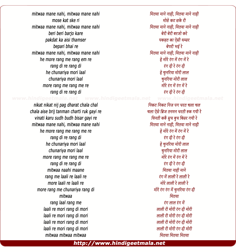 lyrics of song Mitwa Mane Nahi