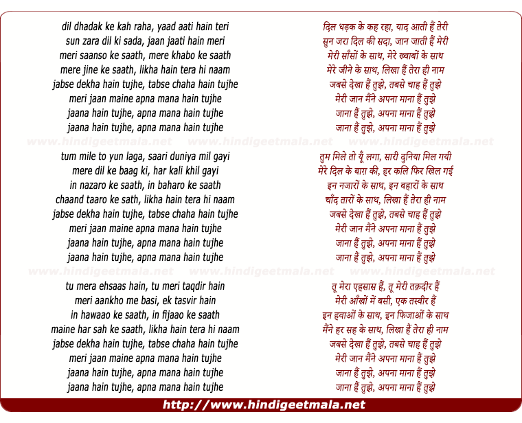 lyrics of song Jabse Dekha Hai Tujhe