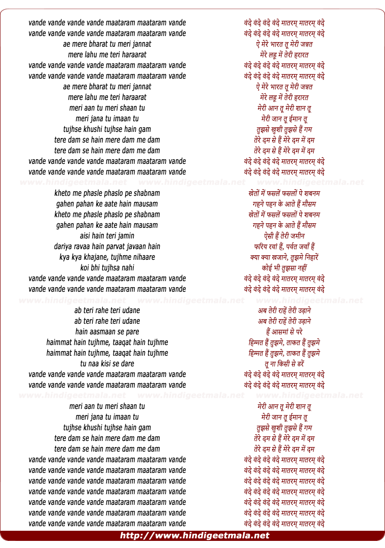 lyrics of song Vande Vande Mataram