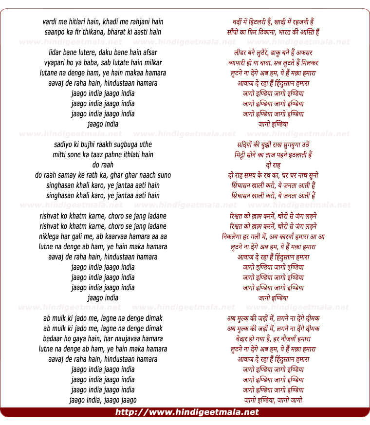 lyrics of song Jaago India
