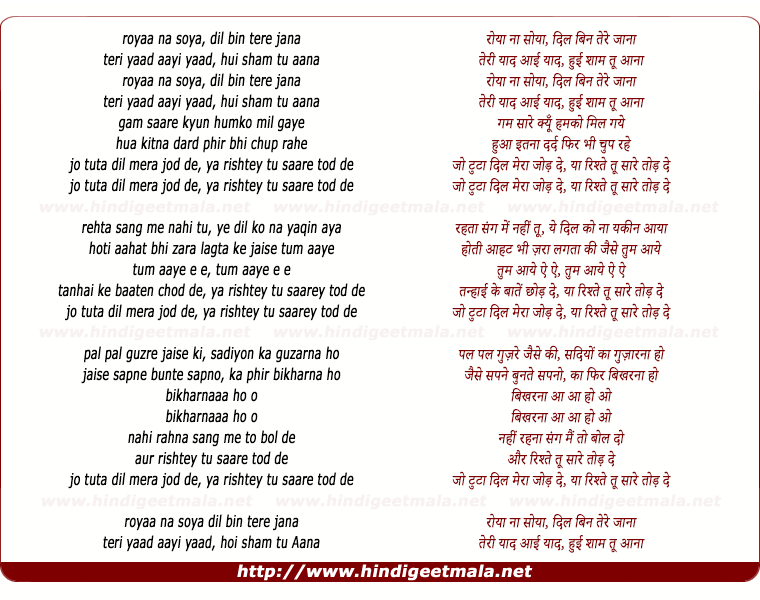 lyrics of song Teri Yaad