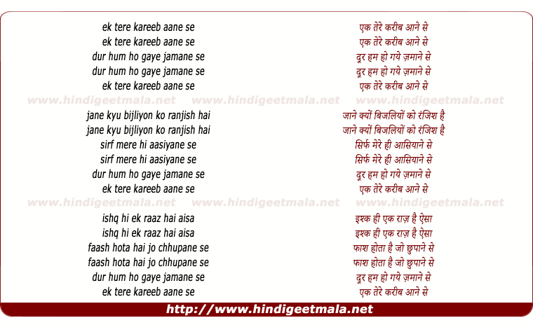 lyrics of song Ek Tere Kareeb Aane Se