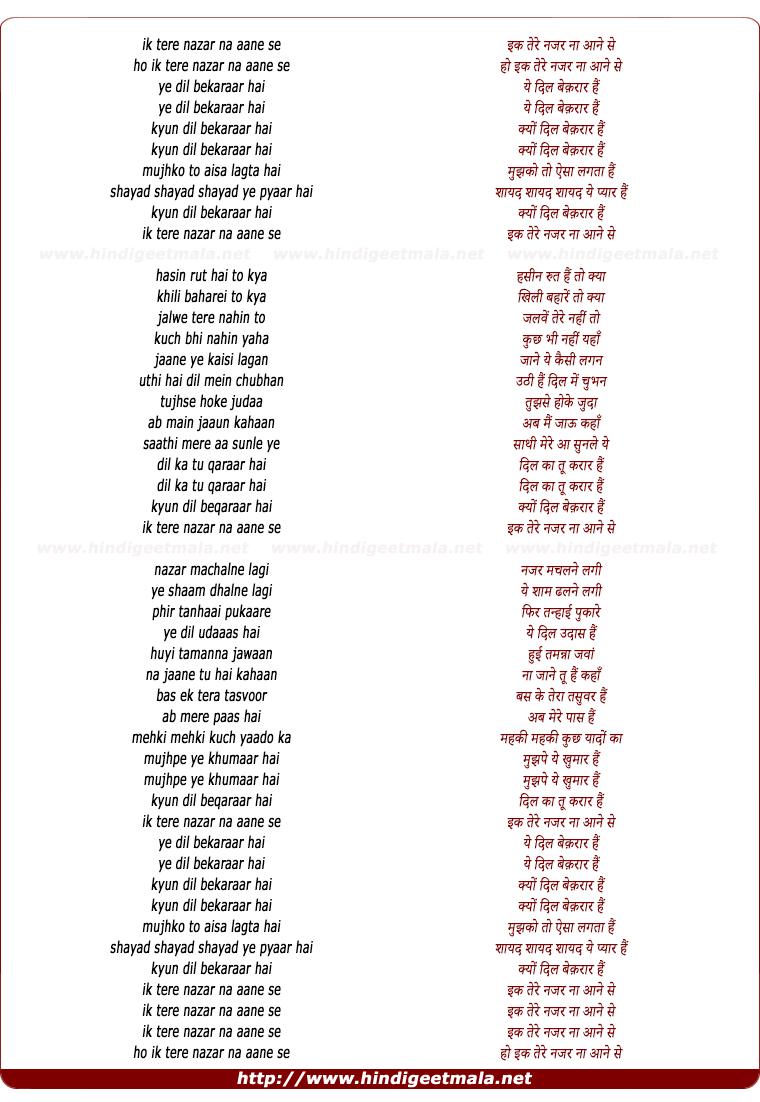 lyrics of song Ik Tere Nazar Na Aane Se