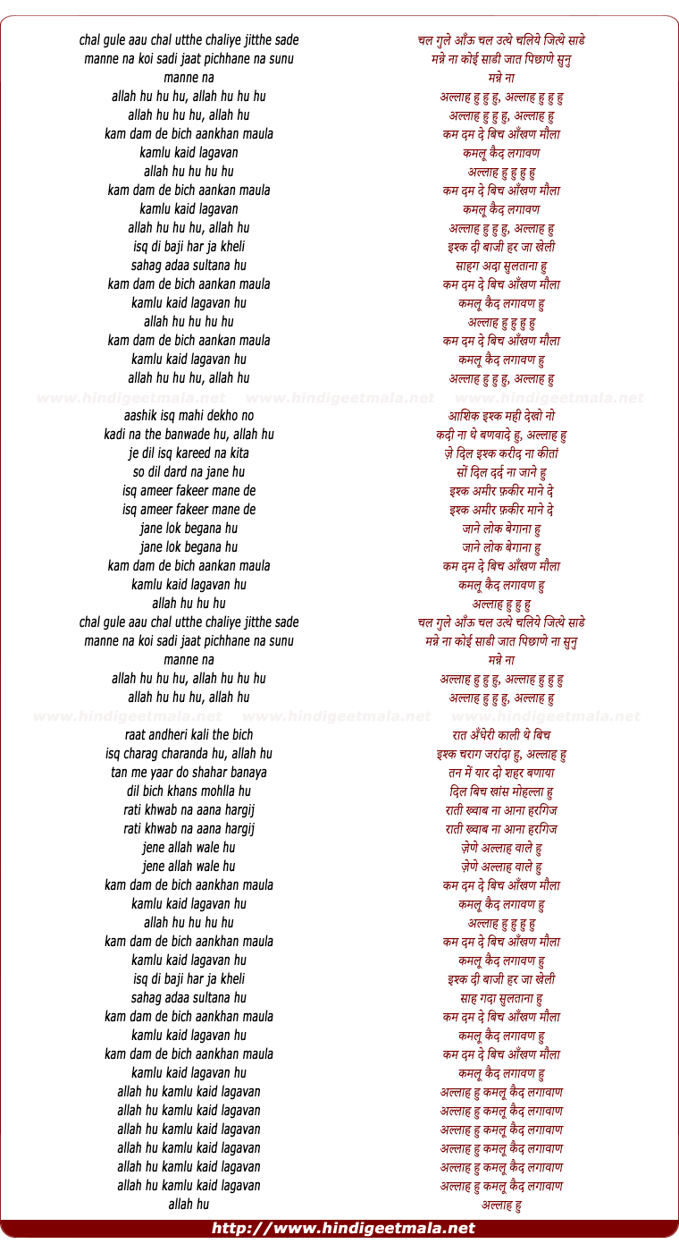 lyrics of song Allah Hu