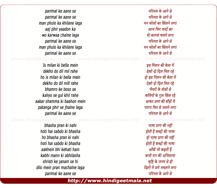 lyrics of song Parimal Ke Aane Se