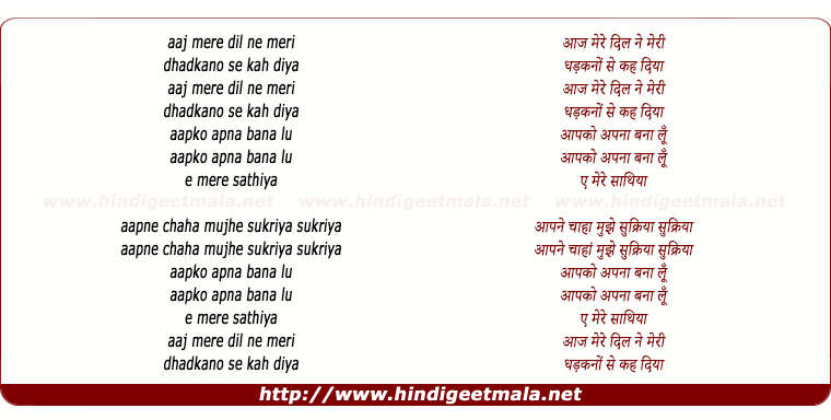 lyrics of song Aaj Mere Dil Ne Meri