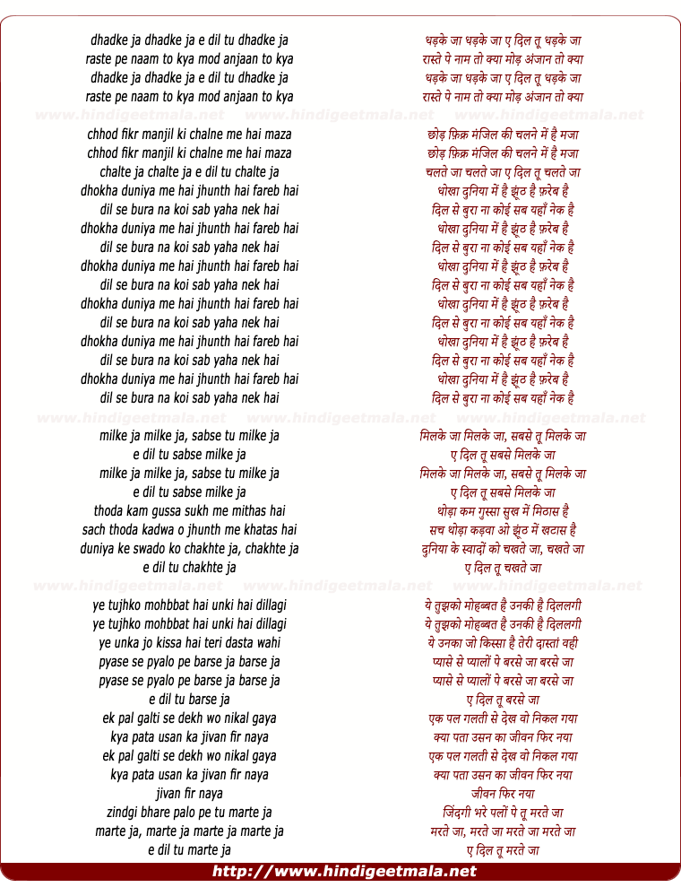 lyrics of song Dhadke Jaa