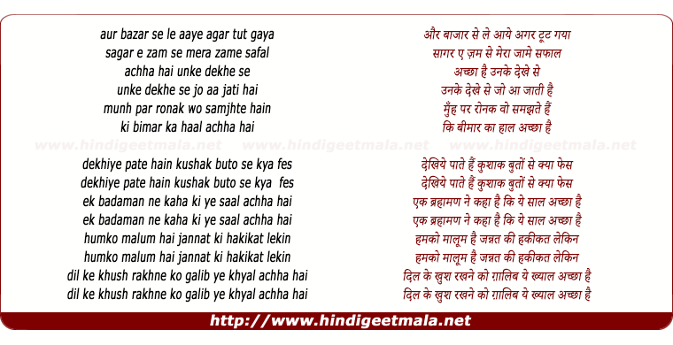 lyrics of song Unke Dekhe Ki So Jo Aa Jaati Hai
