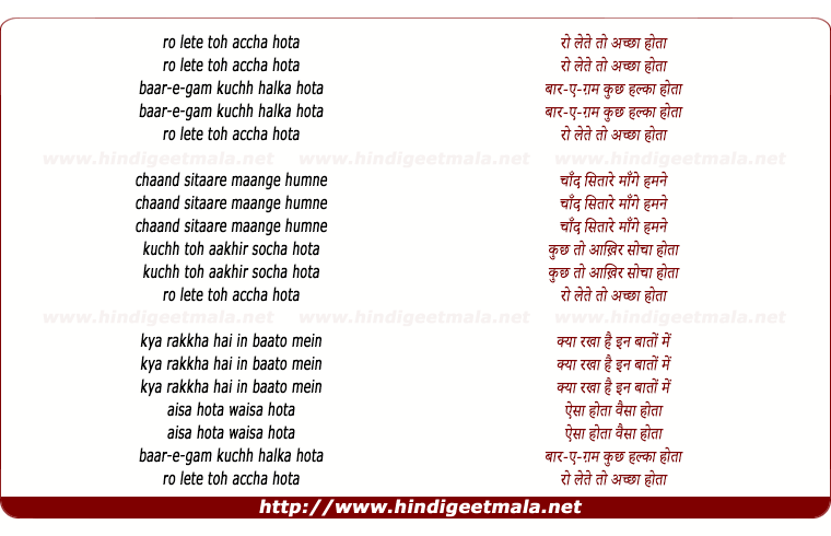 lyrics of song Ro Lete Toh Achha Hota