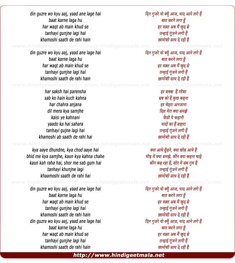 lyrics of song Din Guzre Wo