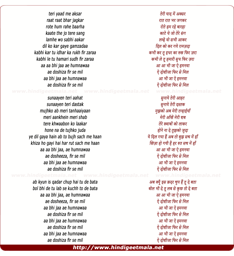 lyrics of song Ae Dosheeza