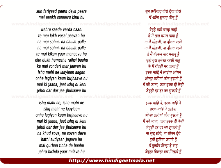 lyrics of song Sun Fariyaad Peeraan Deya Peera (Hoo)
