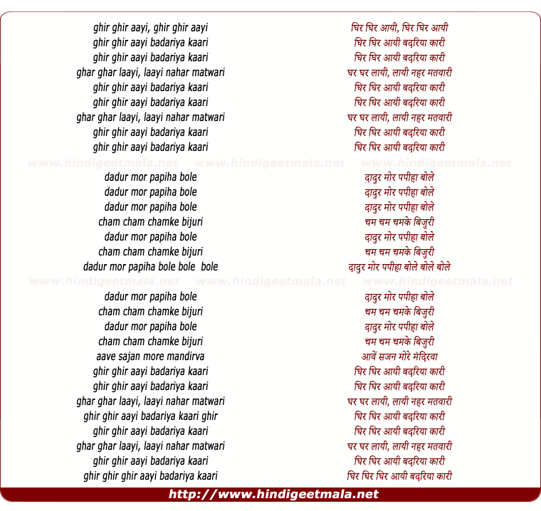 lyrics of song Ghir Ghir Aayi