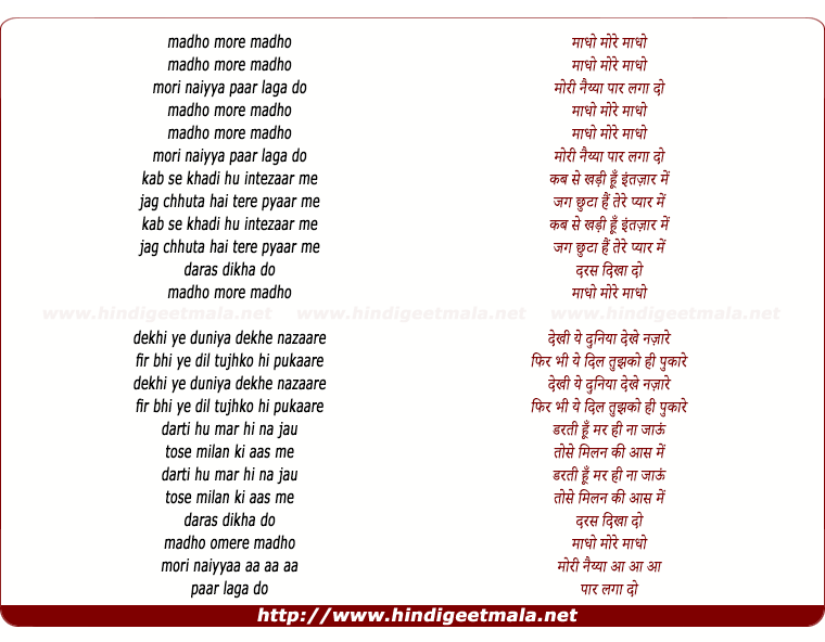 lyrics of song Madho Madho