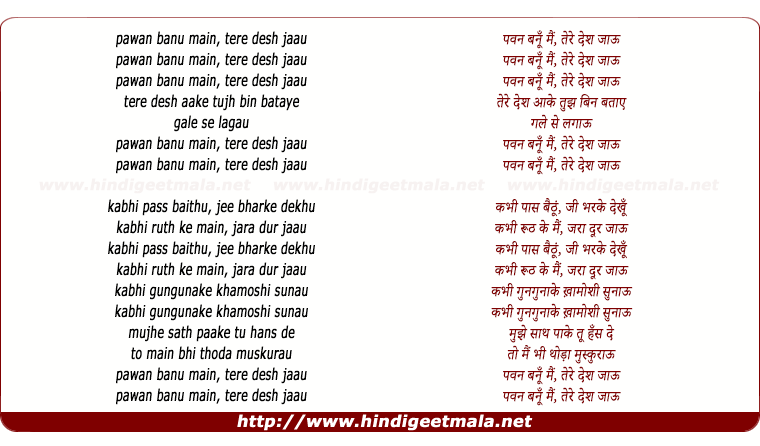 lyrics of song Pavan Banu Me