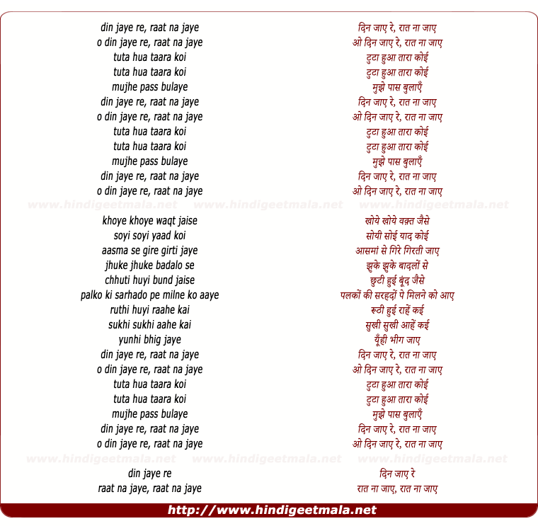 lyrics of song Din Jaaye Re