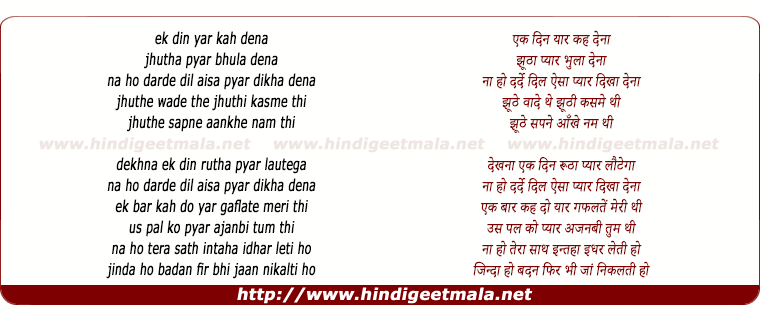 lyrics of song Keh Daina