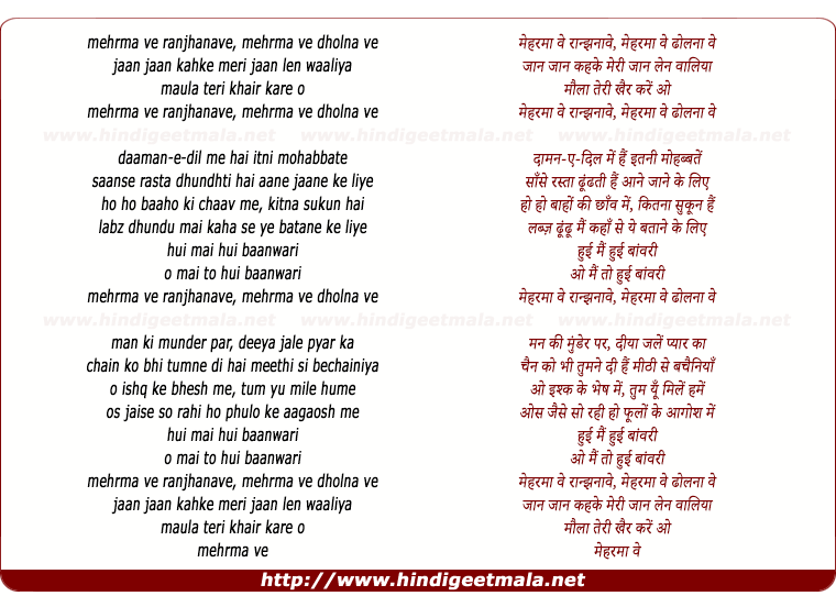 lyrics of song Mehrmaa Ve