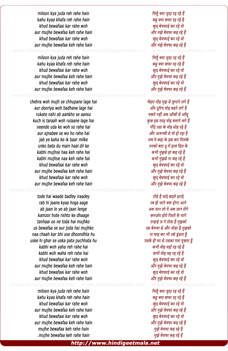 lyrics of song Milu Kya Juda Reh Rahe Hai