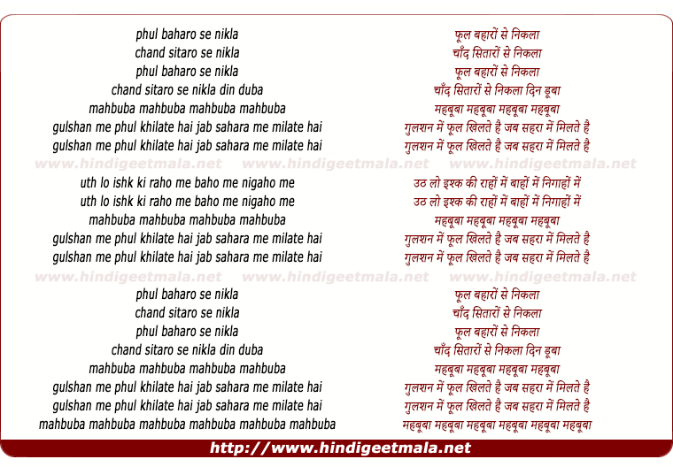 lyrics of song Mehbooba Mehbooba Mehbooba Mehbooba