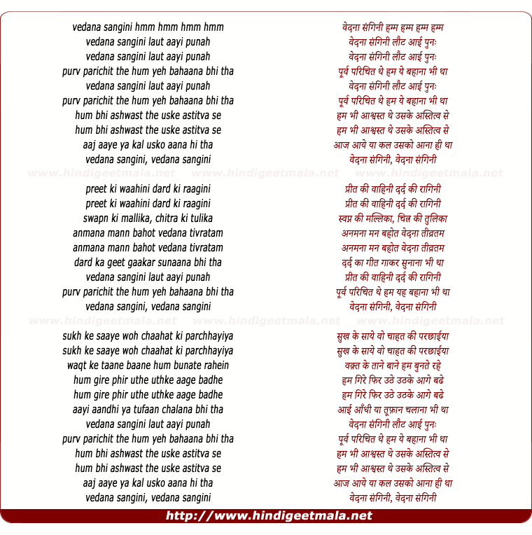 lyrics of song Vedna Sangini