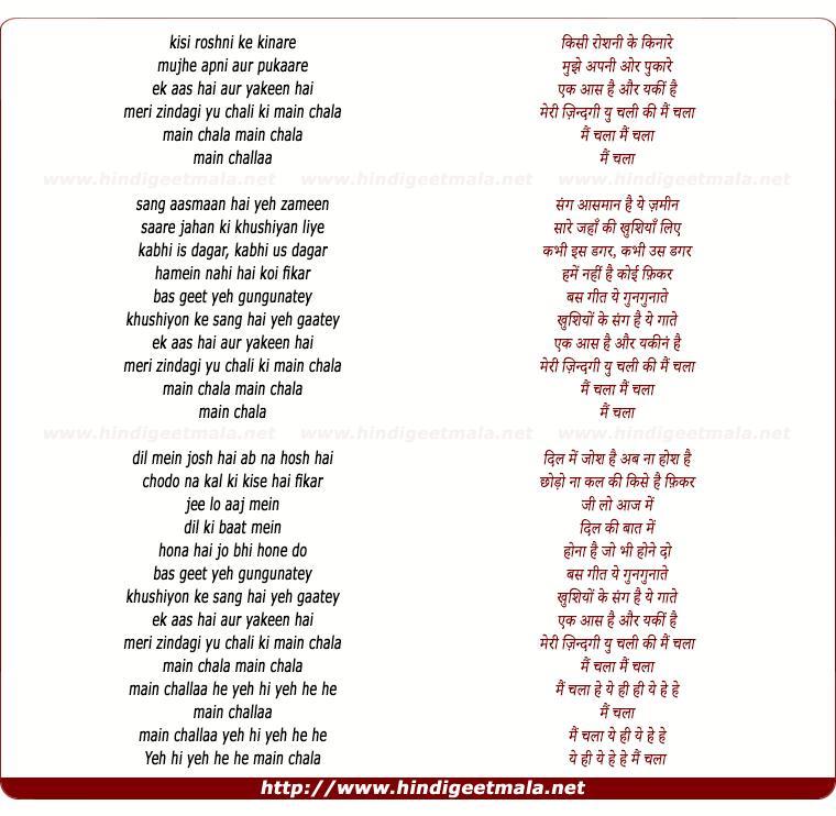 lyrics of song Mai Chala