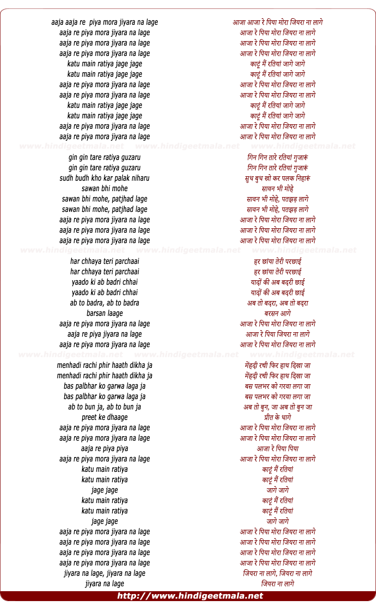 lyrics of song Aja Re Piya