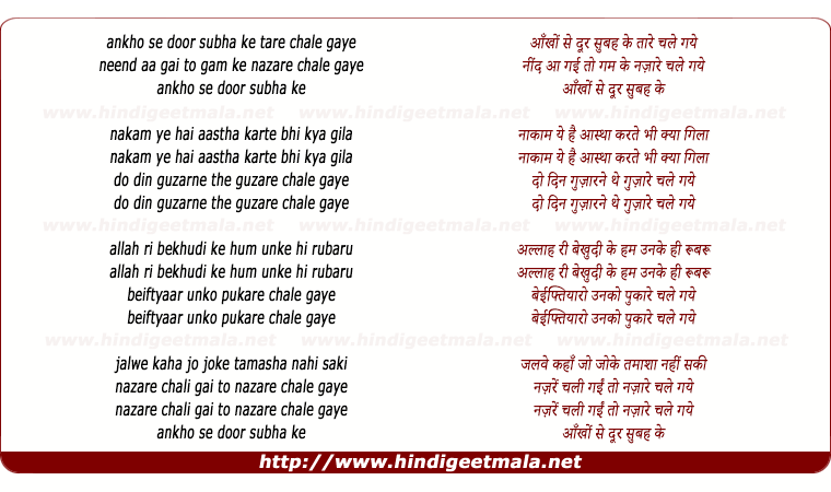 lyrics of song Ankho Se Door Subah Ke Tare