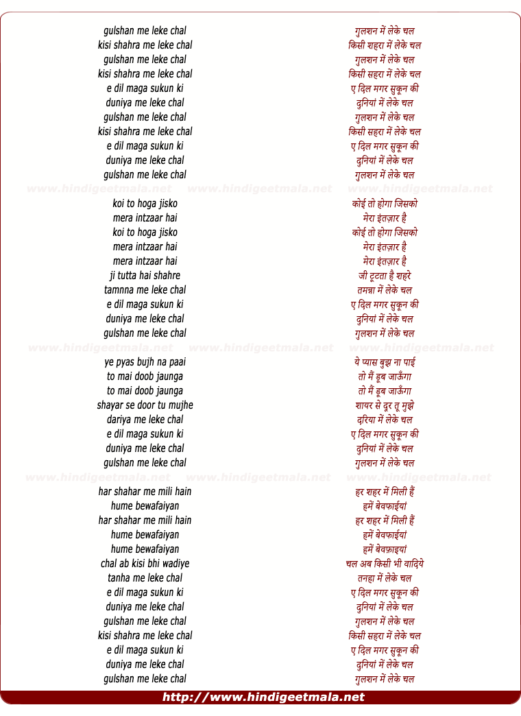 lyrics of song Gulshan Me Leke Chal