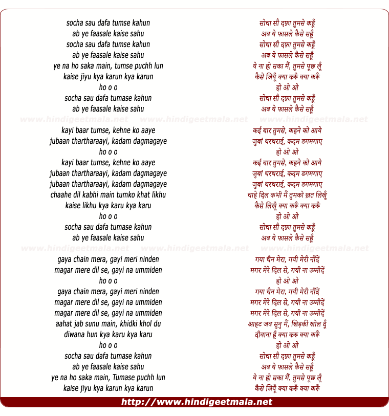 lyrics of song Socha Sau Dafa