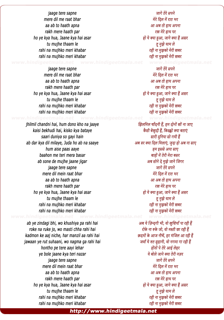 lyrics of song Jaage Tere Sapne