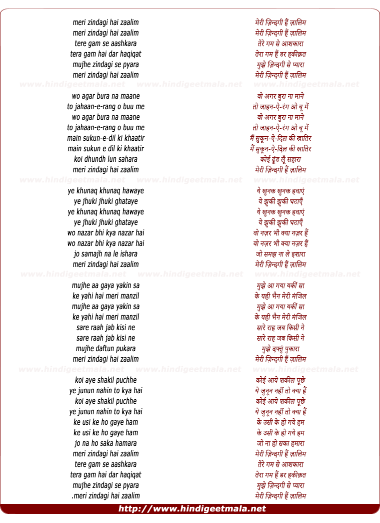 lyrics of song Meri Zindagi Hai Zalim Tere Gham Se