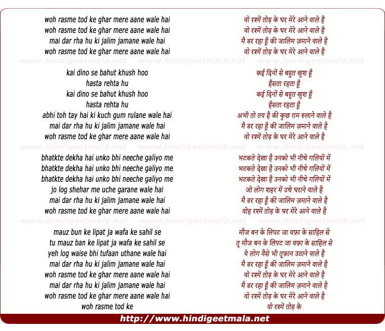 lyrics of song Woh Rasme Tod Ke