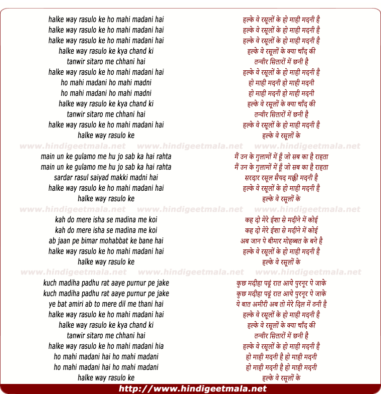 lyrics of song Halke Way Rasolu Ke