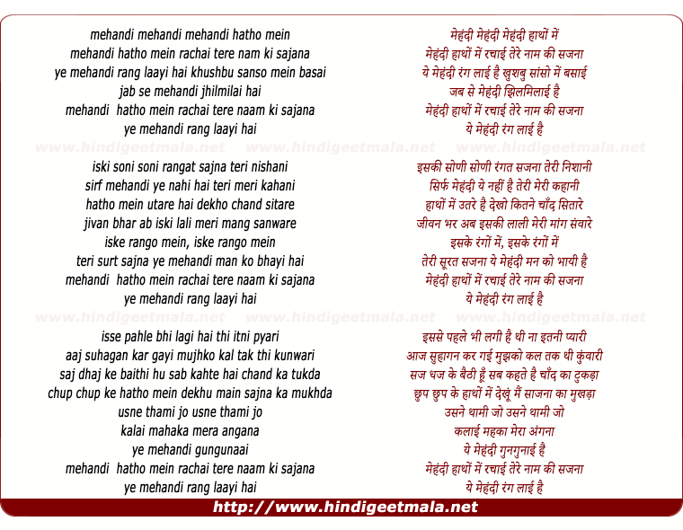 मेहंदी तिरावे Mehendi Lyrics in Hindi – Dhvani Bhanushali