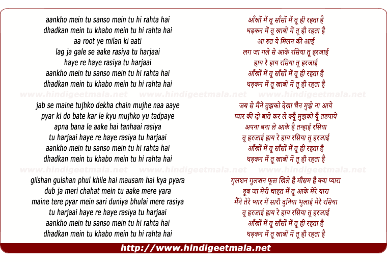 lyrics of song Aankho Me Tu Me Me Tu