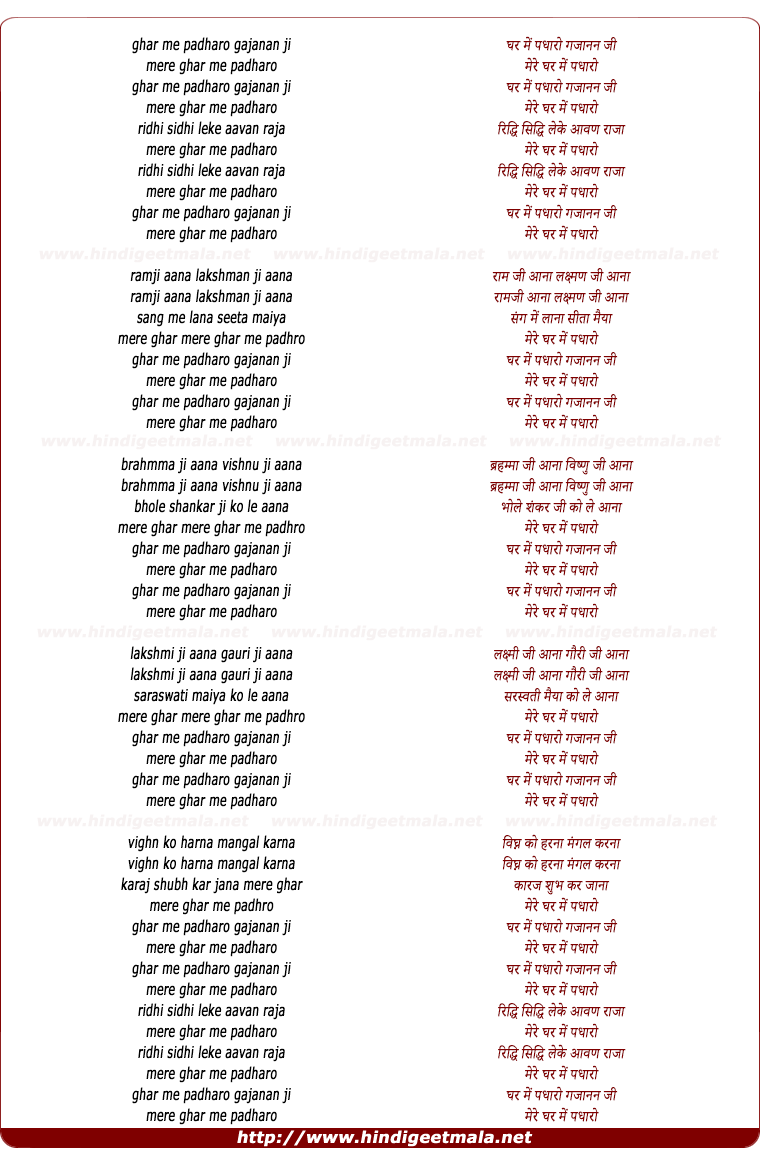 lyrics of song Ghar Me Padharo