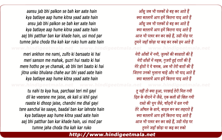 lyrics of song Aansu Jab Palko Se Behkar Aate Hai