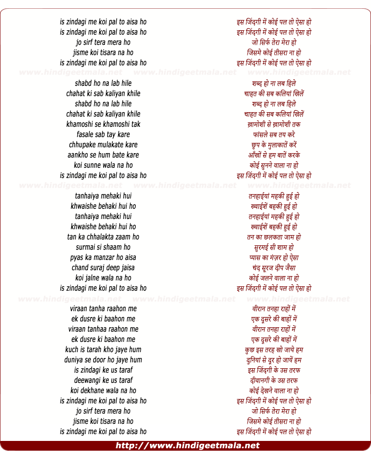 lyrics of song Iss Zindagi Me Koi Pal Aisa Ho