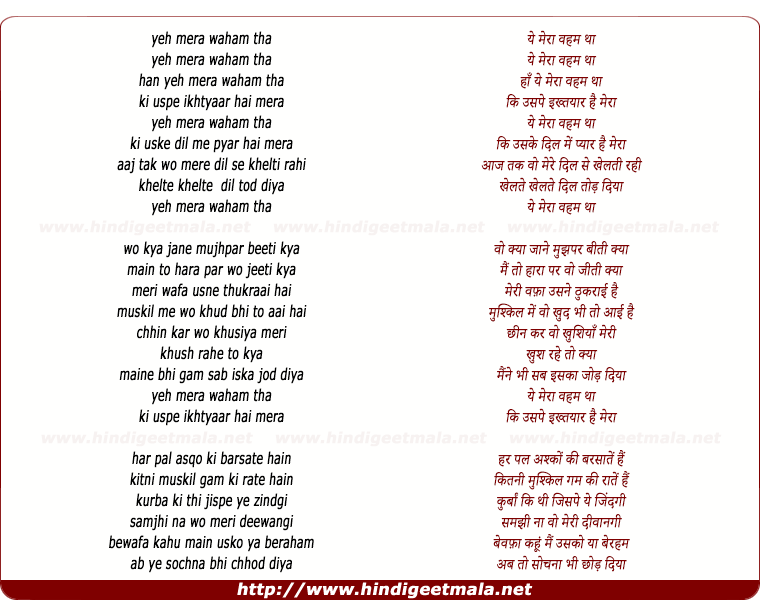 lyrics of song Yeh Mera Waham Tha