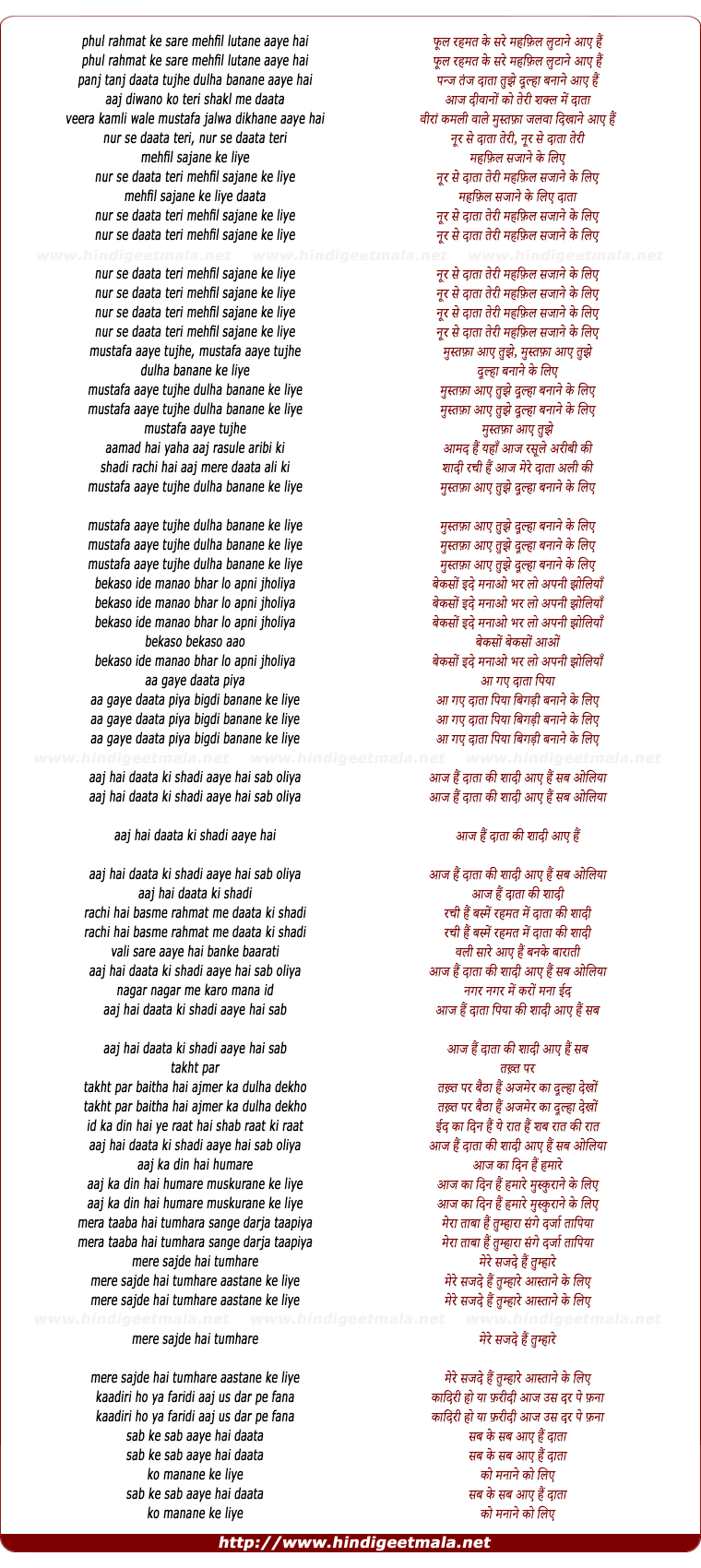 lyrics of song Daata Piya Bigri Banane Ke Liye