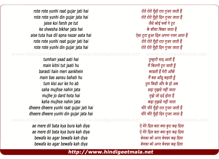 lyrics of song Rote Rote Yuhi Raat Guzar Jati Hai