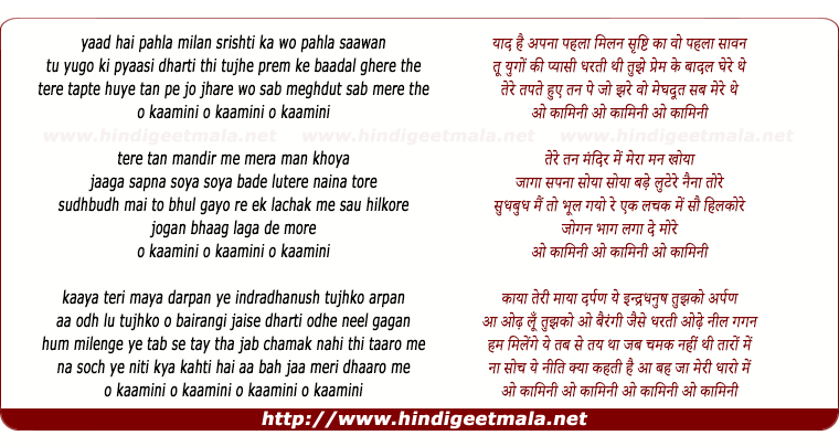 lyrics of song O Kamini