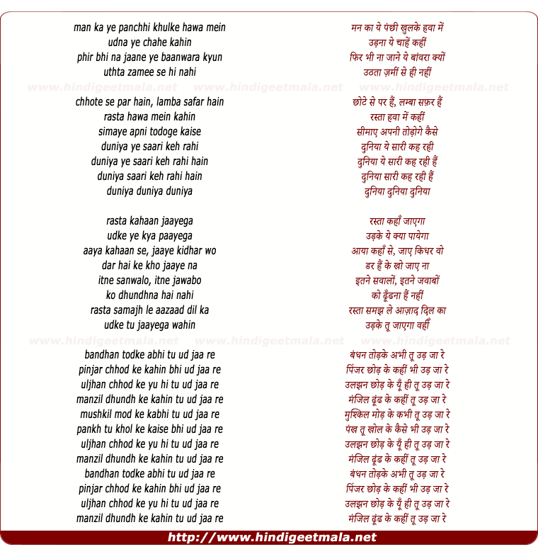 lyrics of song Ud Jaa