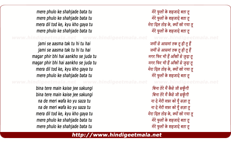 lyrics of song Mere Phoolo Ke